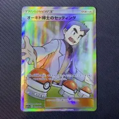 オーキド博士のセッティング SR SM11a リミックスバウト 072/064のサムネイル
