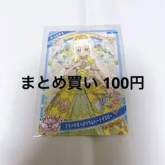 ひみつのアイプリ SP つむぎ プリンセスバズリウムハートイエロー