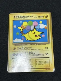 2026年最新】そらをとぶピカチュウ コロコロの人気アイテム - メルカリ