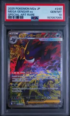メガゲンガーex SAR PSA10・エテボースPSA10 セット メガゲンガーex SAR PSA10・エテボースPSA10 セット - メルカリ