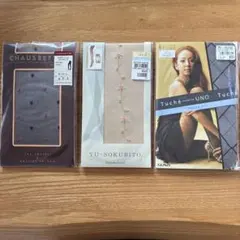 【新品・未使用】女性用ストッキング３足セット