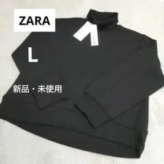 【新品】ザラ タートルネック プルオーバー スウェット 黒 L