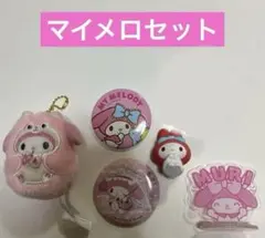 マイメロディ キーホルダー、アクリルスタンド、缶バッジ セット