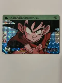 ドラゴンボールカードダス本弾　No.44悟空