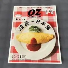 oz magazine No.633