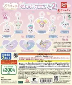 ぷちきゅあ　めじるしアクセサリー2