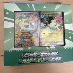 ポケモンカードゲーム スターターセットex ニャオハ＆マスカーニャexのサムネイル