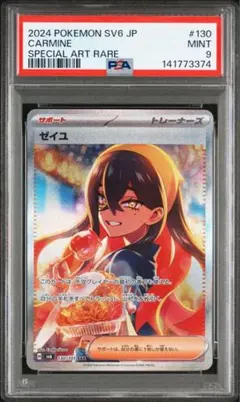 2026年最新】ポケモンカードゼイユsarの人気アイテム - メルカリ