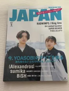 ROCKIN'ON JAPAN 2008年5月号 宇多田ヒカル ロッキンオン - メルカリ