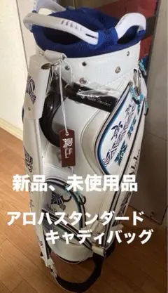 2026年最新】Aloha Standard ゴルフバッグ・キャディバッグの人気