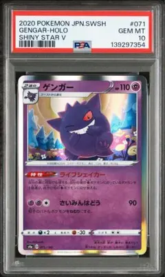 【PSA10】ゲンガー ライフシェイカー R ソード キラ ホロ 2026年最新】ゲンガーv psa10の人気アイテム - メルカリ