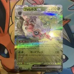フォルストスEX 270 HP120 ポケモンカード