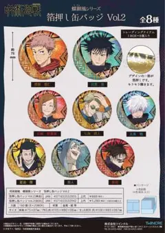 呪術廻戦 箔押し缶バッジ Vol.2 全8種 ボックス入り