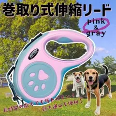 犬用リード 　ピンク　5m 自動巻き取り 軽量 コンパクト 散歩 伸縮自在