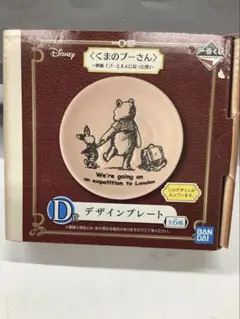 一番くじ　くまのプーさん　〜映画「プーと大人になった僕」〜D賞　デザインプレート