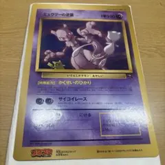 ミュウツーの逆襲 コロコロコミック 1998年5月号付録 2026年最新】ミュウツーの逆襲 月刊コロコロコミック 98年5月号の人気