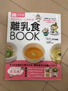 離乳食BOOK