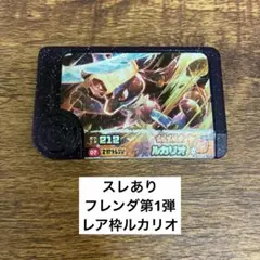 【スレあり】レア枠ルカリオ