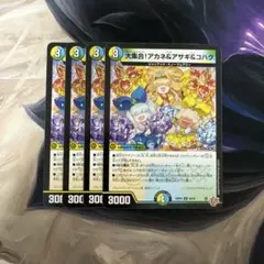 大集合！アカネ&アサギ&コハク