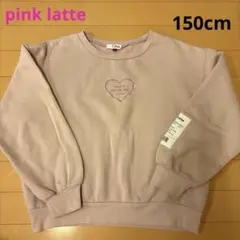 pink latteトレーナー　裏起毛　150cm