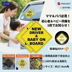 新米ドライバー ベビーインカー 車用ステッカー 透過ステッカー 反射 防水