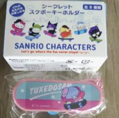 タキシードサム　サンリオシークレットスケボーキーホルダー