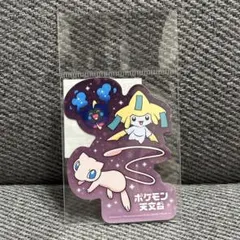 ポケモン天文台 ダイカットスティッカー PU ミュウ ジラーチ コスモッグ