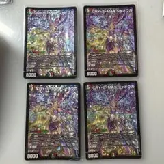 CRY-S-MAX ジャオウガ カリスマックスジャオウガ 4枚 - メルカリ