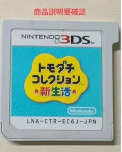 トモダチコレクション　新生活