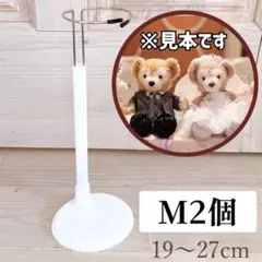 新品 ドールスタンド ウェルカムドール ディスプレイ ウェディング 白 M2個