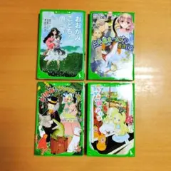 児童文庫本4冊