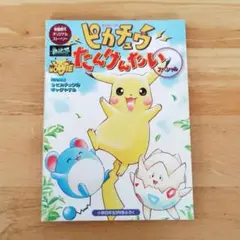 劇場版 ピカチュウたんけんたい VHS ポケモン アニメ 映画 1999 - メルカリ