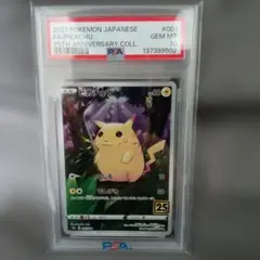 ○PSA10 ピカチュウ 25thプロモ001 ワンオーナー品 ポケモンカード