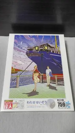 【開封済未使用】わたせせいぞう ふたりのヨコハマストーリー パズル 759ピース