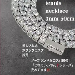 3mm 50cm テニスチェーン テニスネックレス シルバー 売れてます‼️