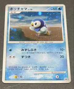 2026年最新】074/DP-P ポッチャマの人気アイテム - メルカリ