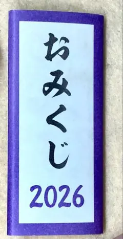 プロセカ　25時、ナイトコードで。　アニメイト特典 おみくじ