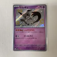 ミミッキュ S スカーレット&バイオレット ハイクラスパック シャイニートレジ…
