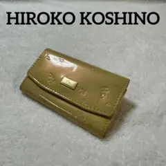 【訳あり新品】HIROKO KOSHINO（ヒロココシノ）4連エナメルキーケース