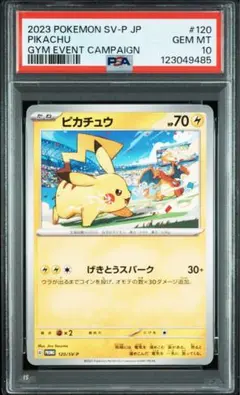 2025年最新】ピカチュウ げきとうスパーク psa10の人気アイテム