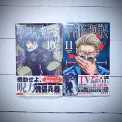 2026年最新】呪術廻戦 初版 未開封の人気アイテム - メルカリ