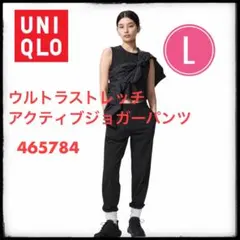 ユニクロ　ウルトラストレッチアクティブジョガーパンツ　L