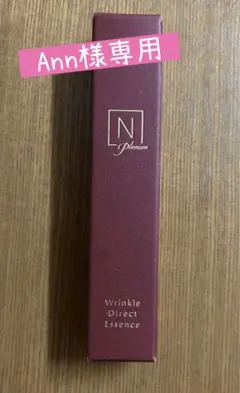 N organic リンクルダイレクトエッセンス15g