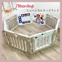 【美品】日本育児　ベビーサークル　ミュージカルキッズランド　8枚⭐︎