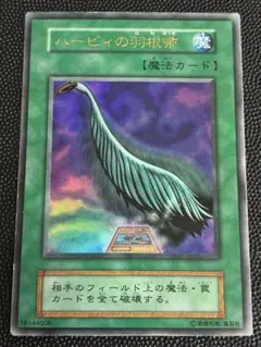 ハーピィの羽根帚 初期 ウルトラレア 闇界決闘記 ① - メルカリ