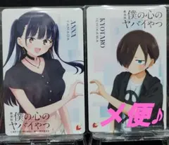 僕の心のヤバイやつ 山田杏奈 市川京太郎 使用済みムビチケ