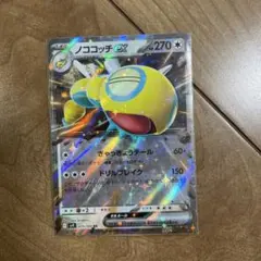 ノココッチ　ex RR ボーマンダex RR セット