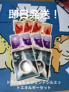 ポケモンカード 基本エネルギー 8枚セット レジェンド シルエット ドラパセット ポケモンカード 基本エネルギー 8枚セット レジェンド シルエット