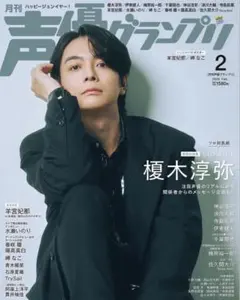 声優グランプリ 斉藤壮馬 渕上舞 - メルカリ