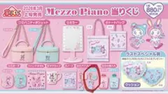 【未開封】メゾピアノ　一番くじ アクリルチャームブルー